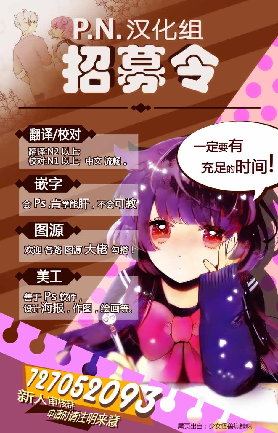 少女怪兽焦糖味漫画,第5话1图