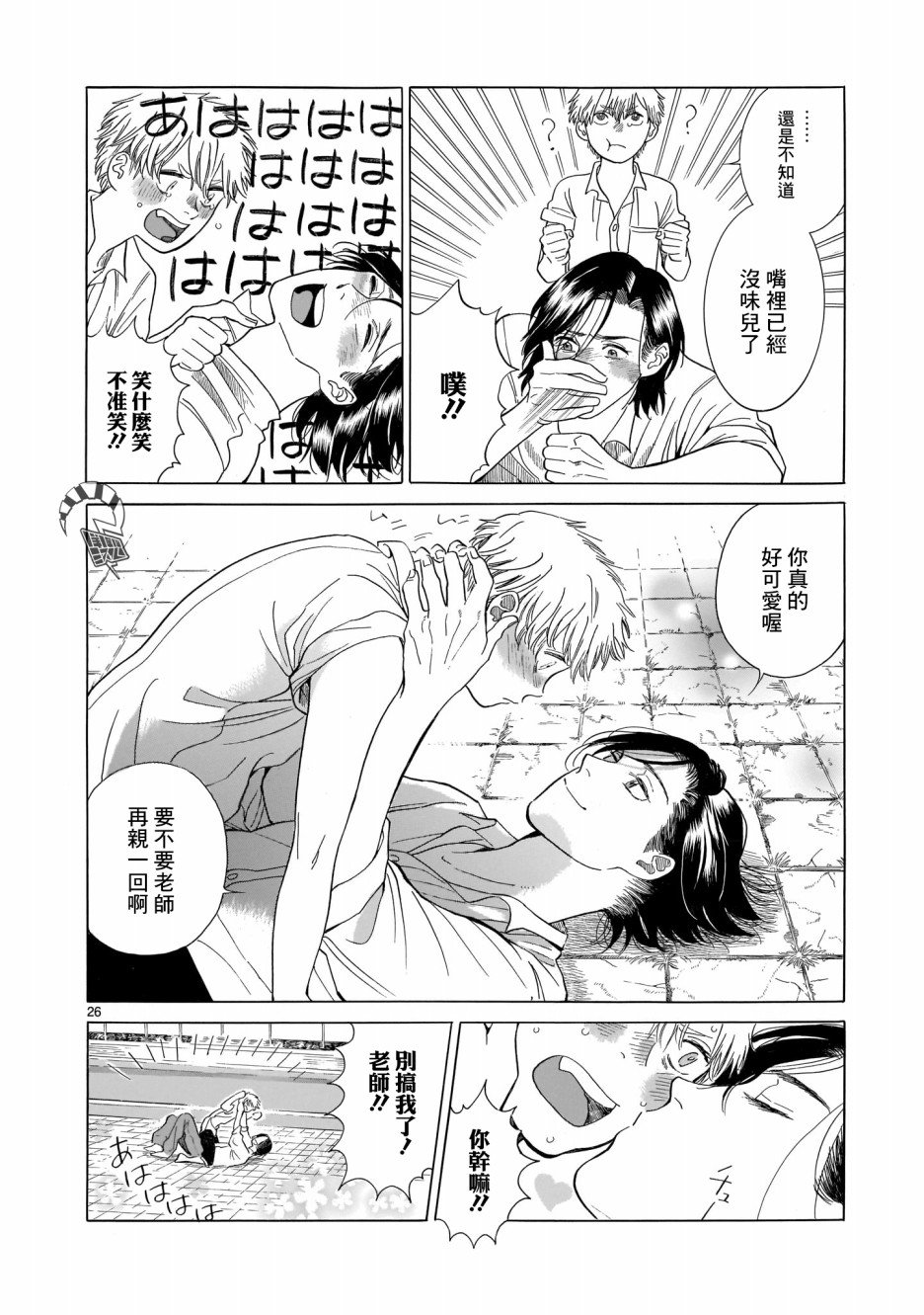 危险小哥哥漫画,第1话2图