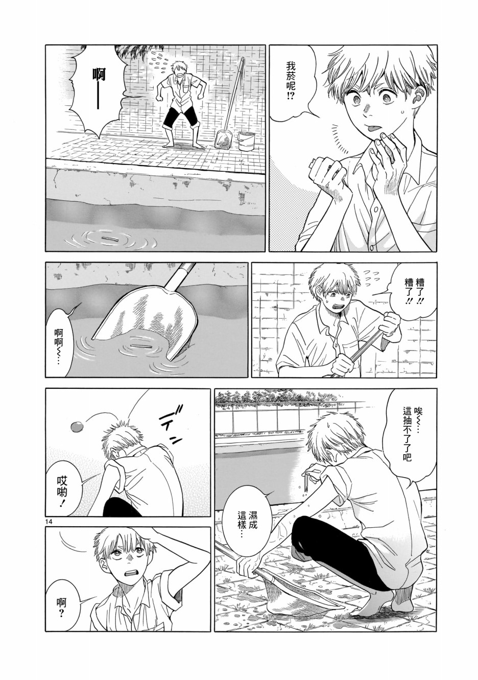 危险小哥哥漫画,第1话5图