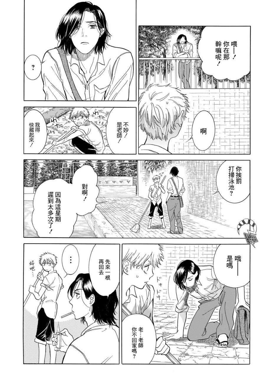 危险小哥哥漫画,第1话1图