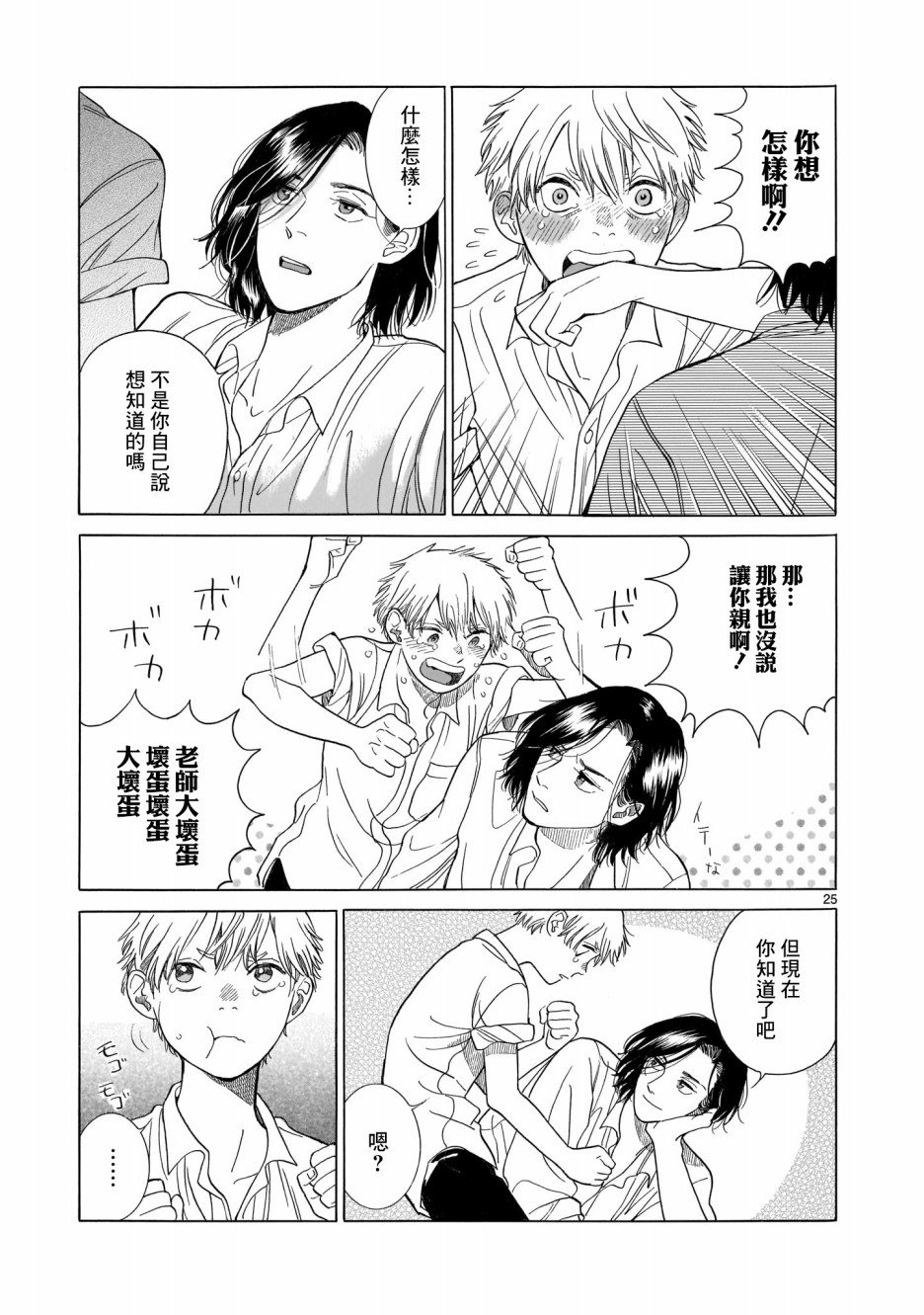 危险小哥哥漫画,第1话1图