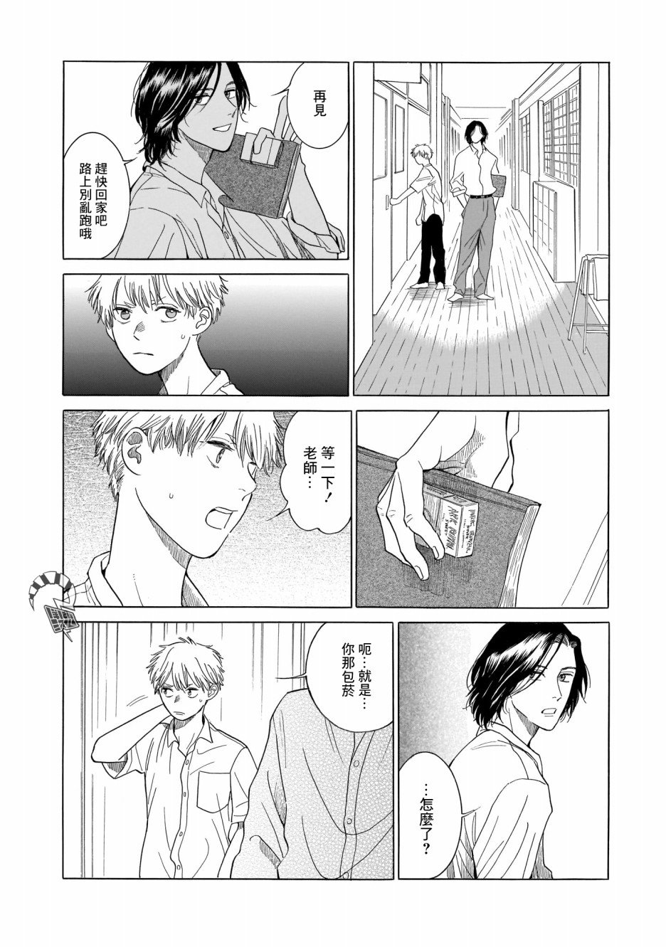 危险小哥哥漫画,第1话4图