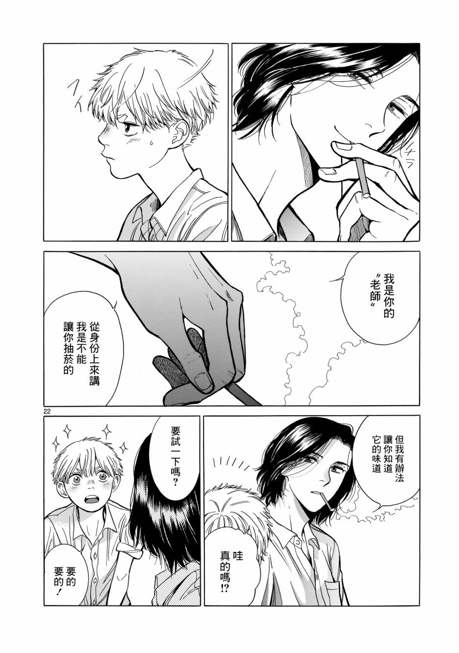 危险小哥哥漫画,第1话3图