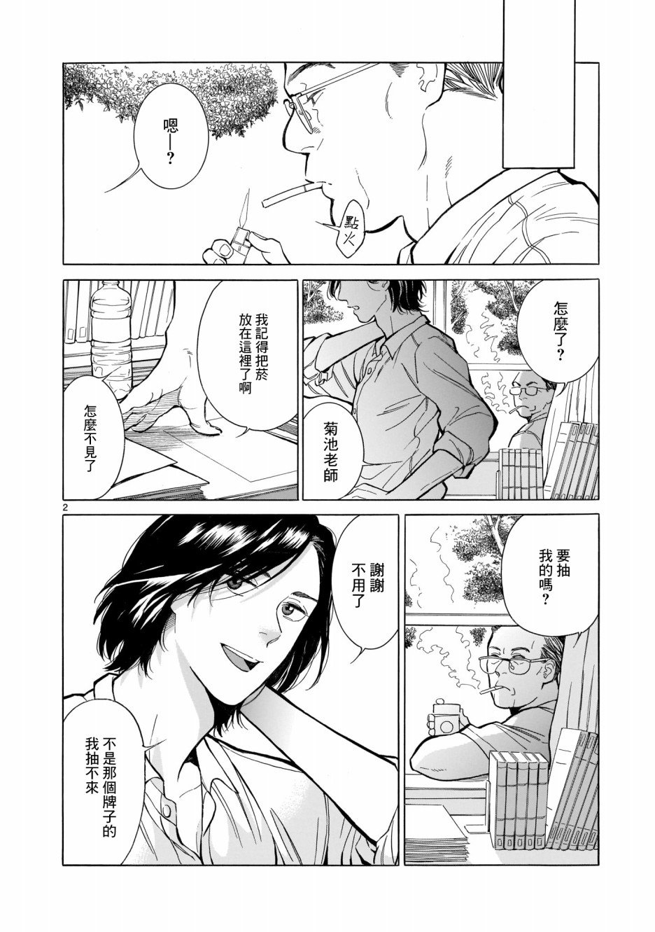 危险小哥哥漫画,第1话3图