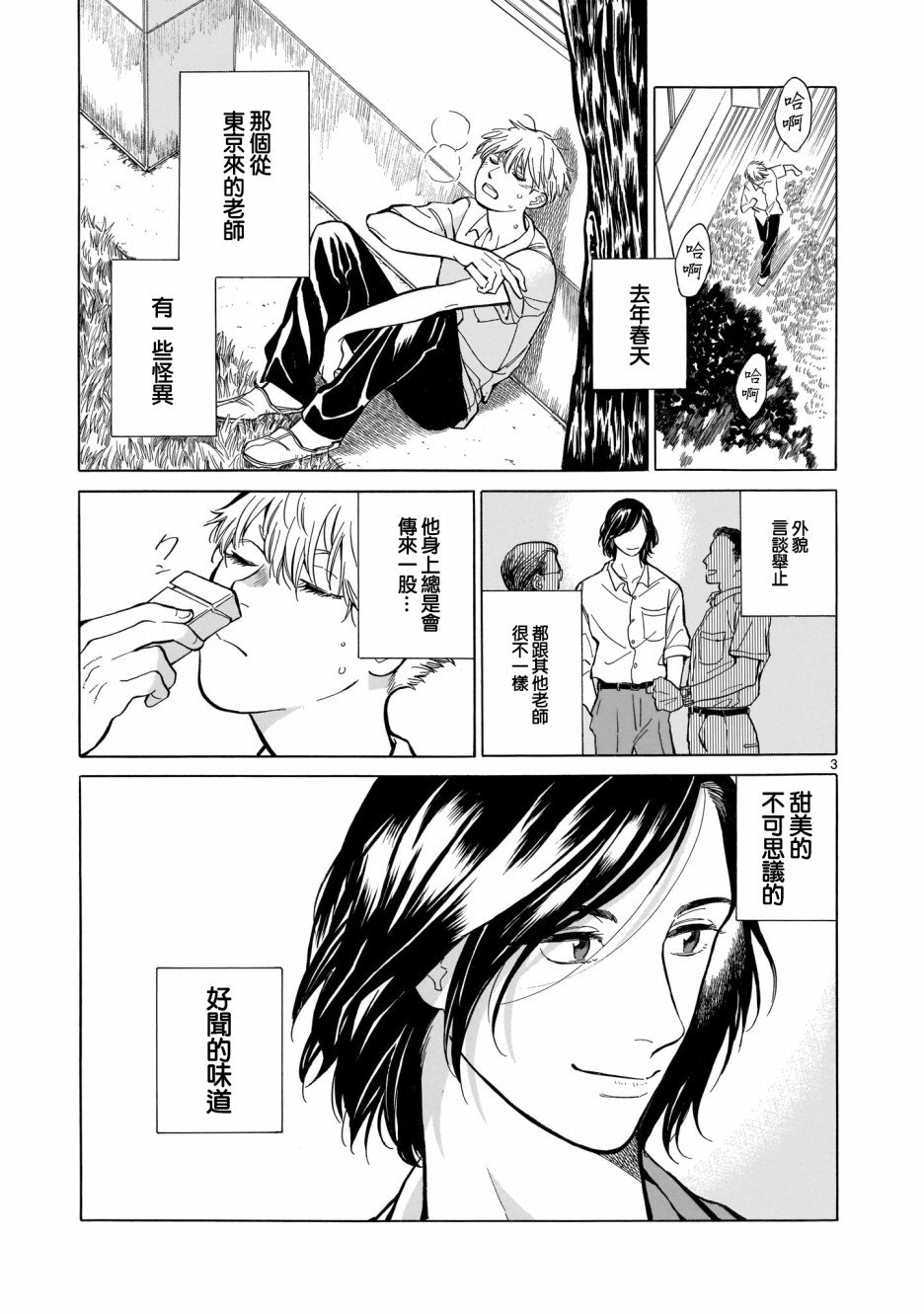 危险小哥哥漫画,第1话4图