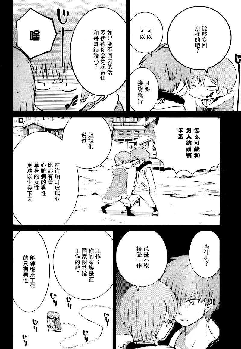 魔女的仆人和魔王的角漫画,第9话4图