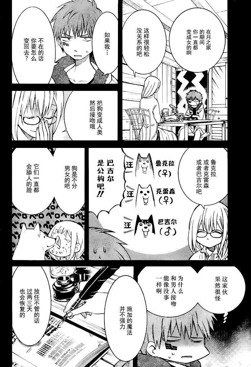 魔女的仆人和魔王的角漫画,第9话4图