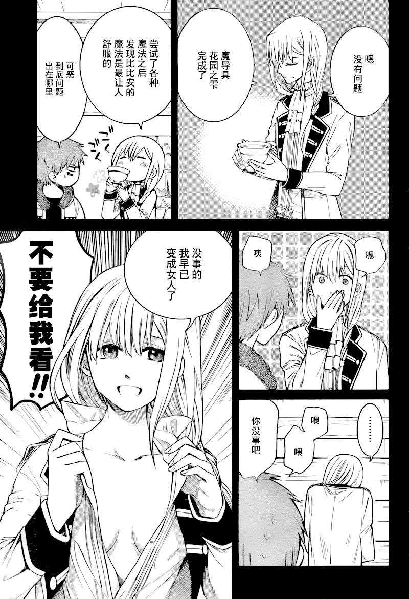 魔女的仆人和魔王的角漫画,第9话3图