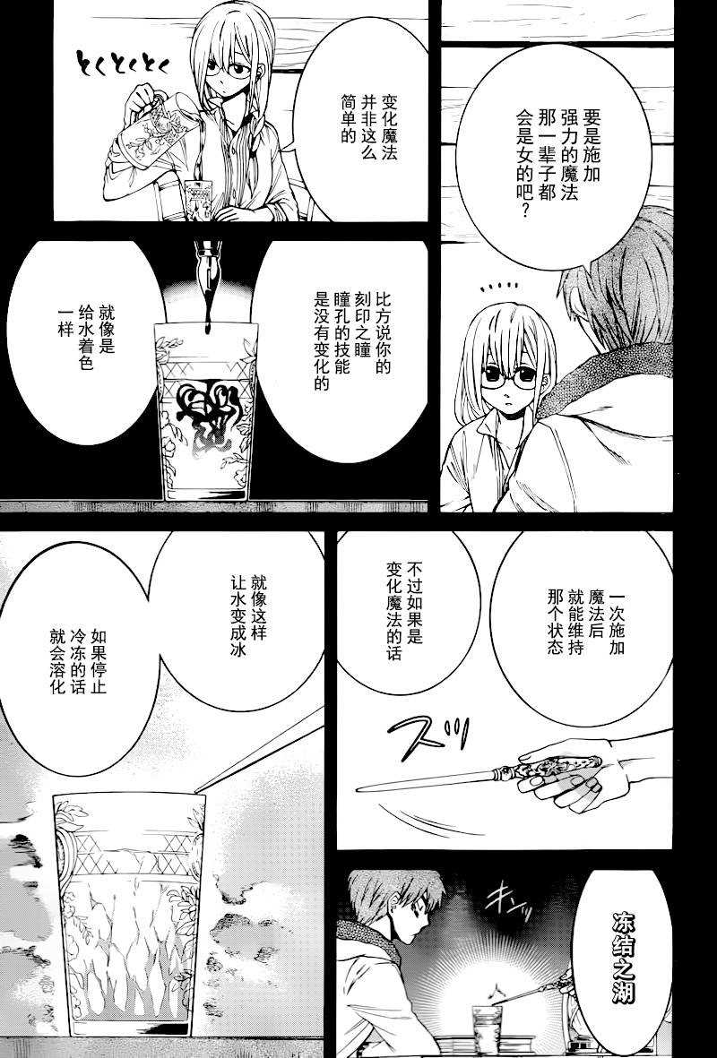 魔女的仆人和魔王的角漫画,第9话5图