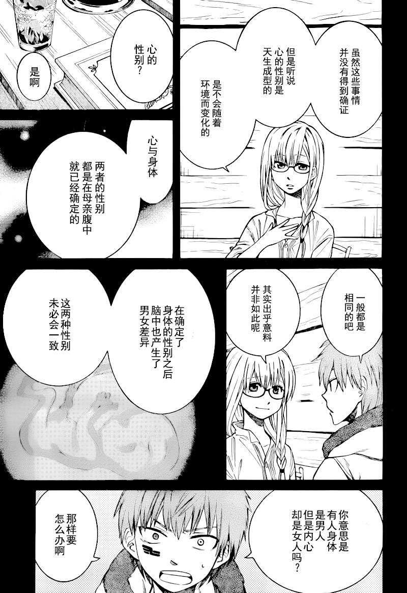 魔女的仆人和魔王的角漫画,第9话2图