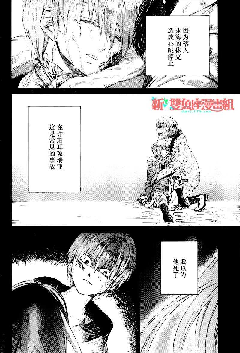 魔女的仆人和魔王的角漫画,第9话5图