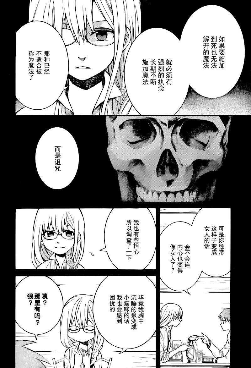 魔女的仆人和魔王的角漫画,第9话1图