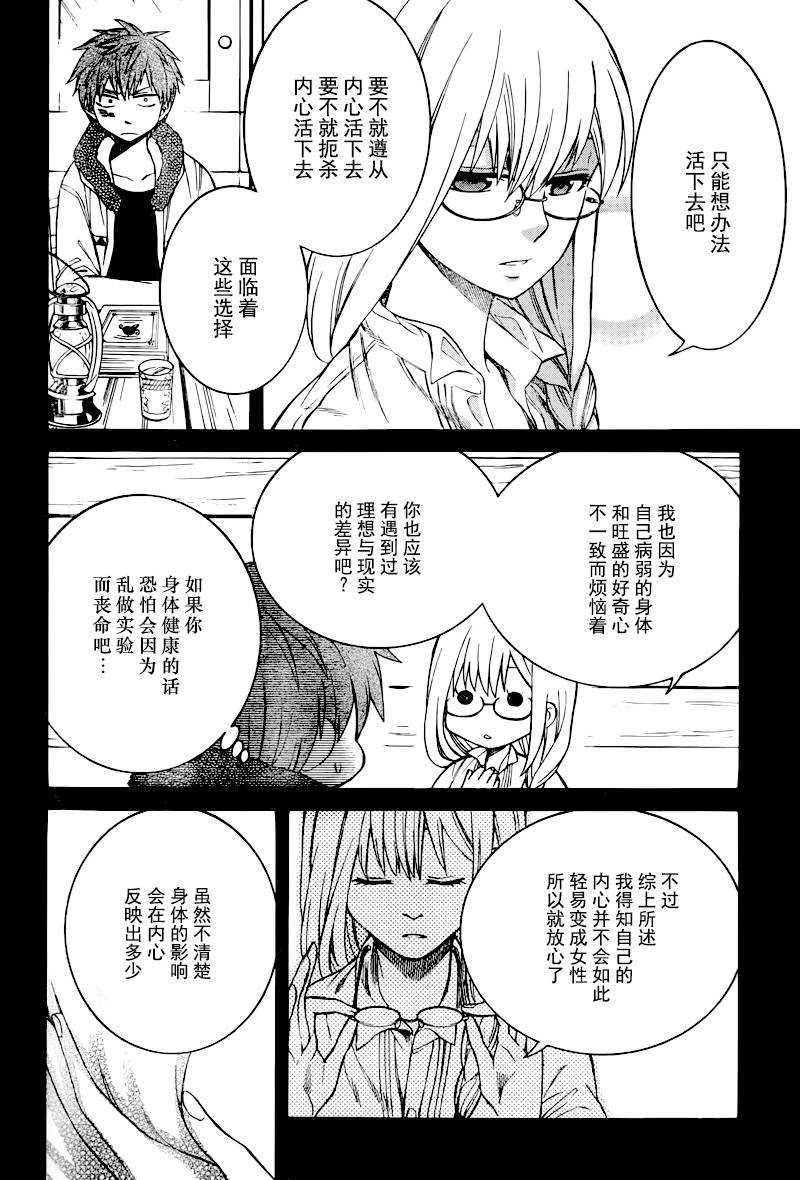 魔女的仆人和魔王的角漫画,第9话3图