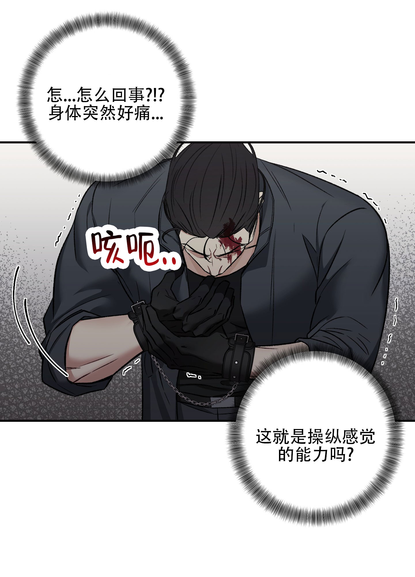 黑光/暗中窥视漫画,第4话2图