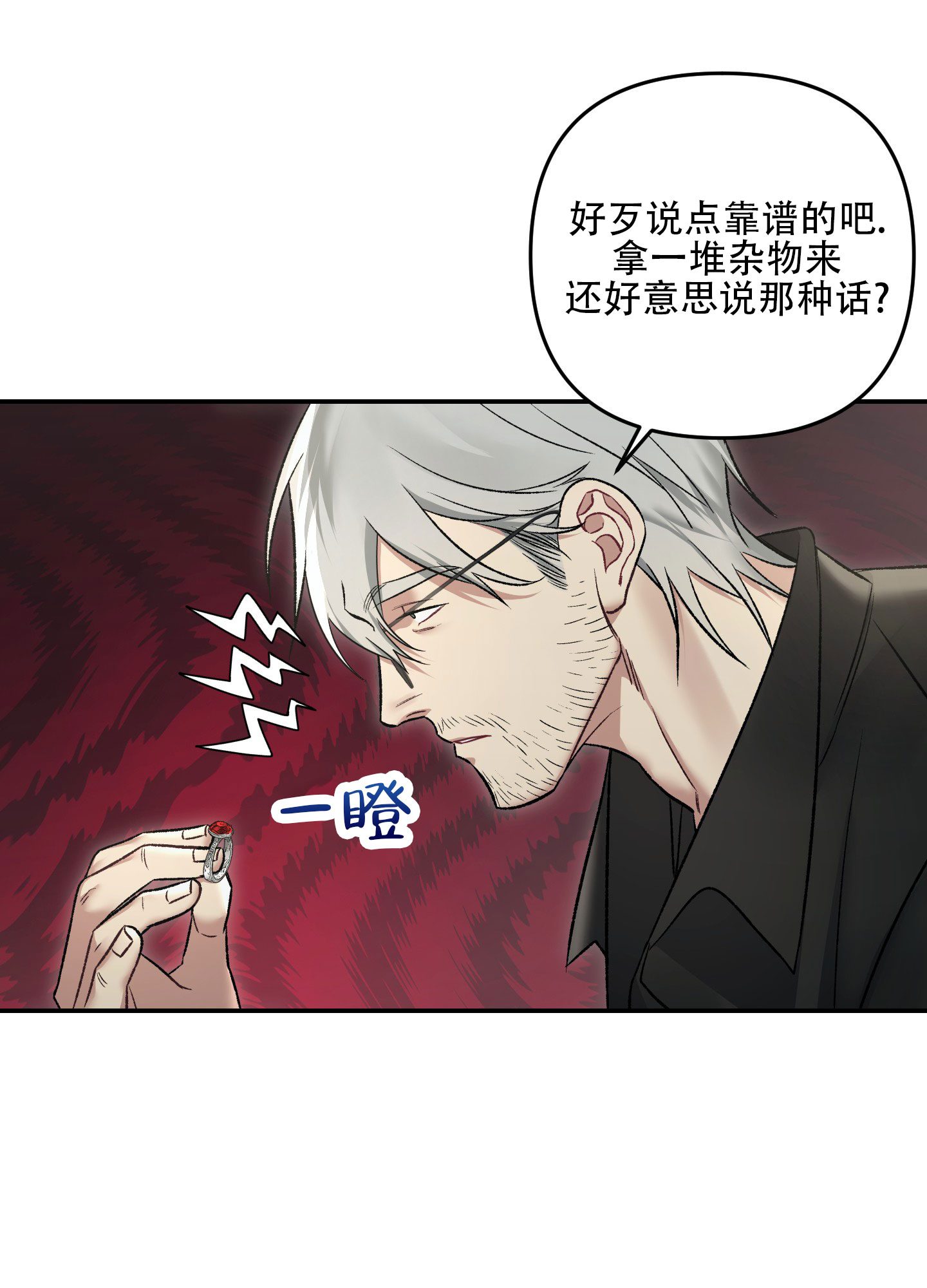 黑光暗中窥视结局漫画,第1话3图