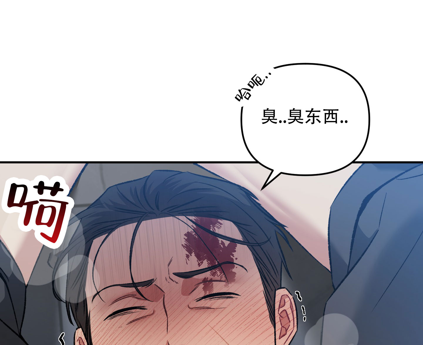 黑光/暗中窥视漫画,第6话5图