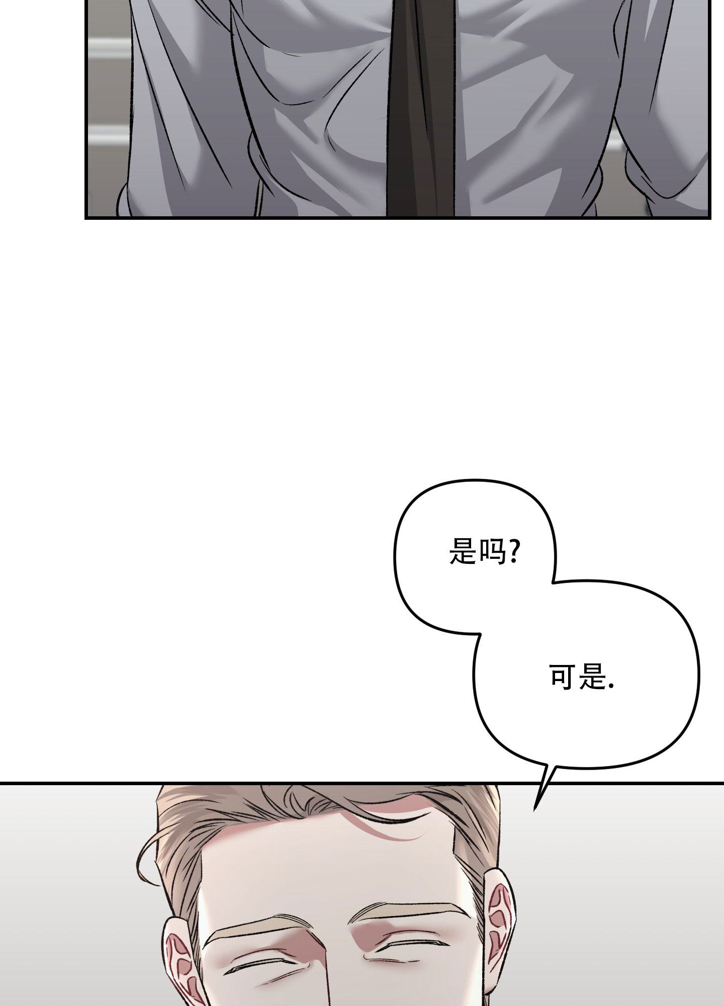 黑光/暗中窥视漫画,第4话3图