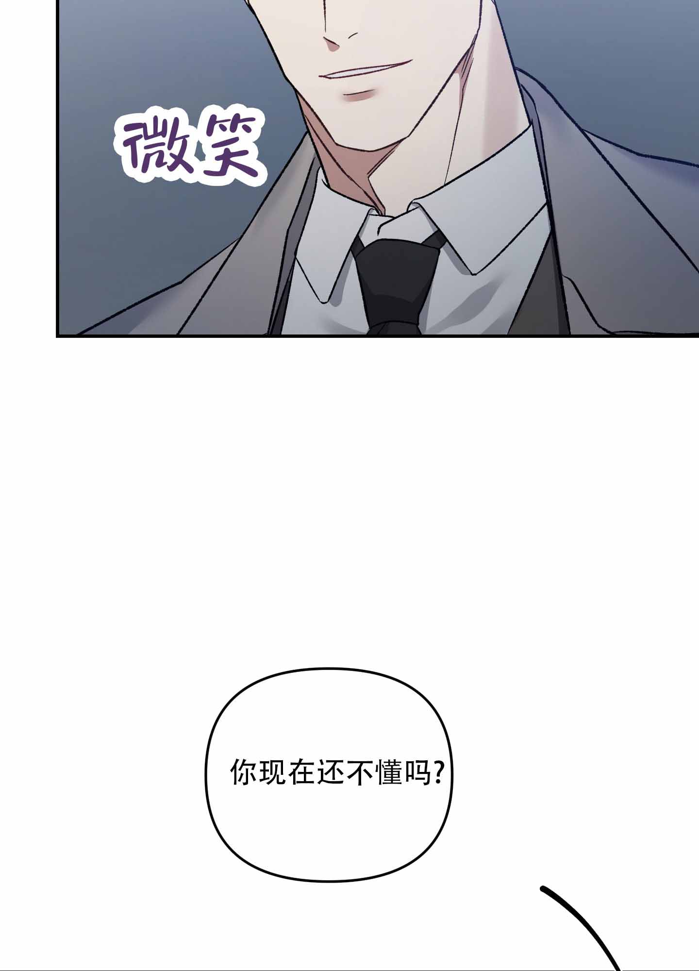 黑光/暗中窥视漫画,第10话4图