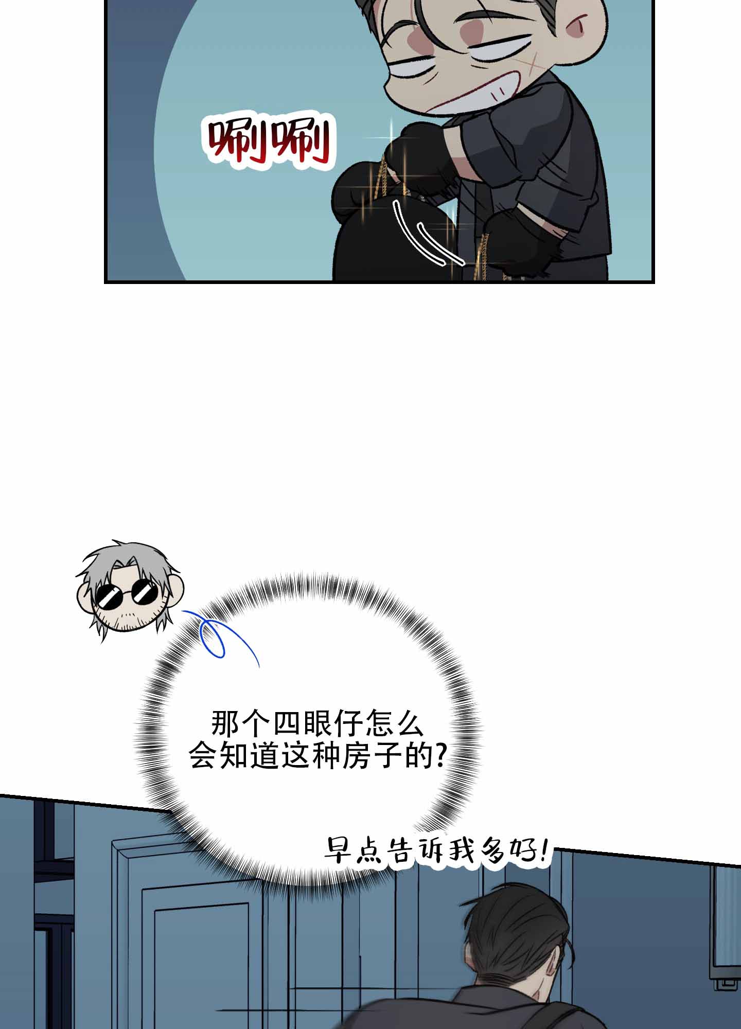 黑光暗中窥视结局漫画,第1话1图