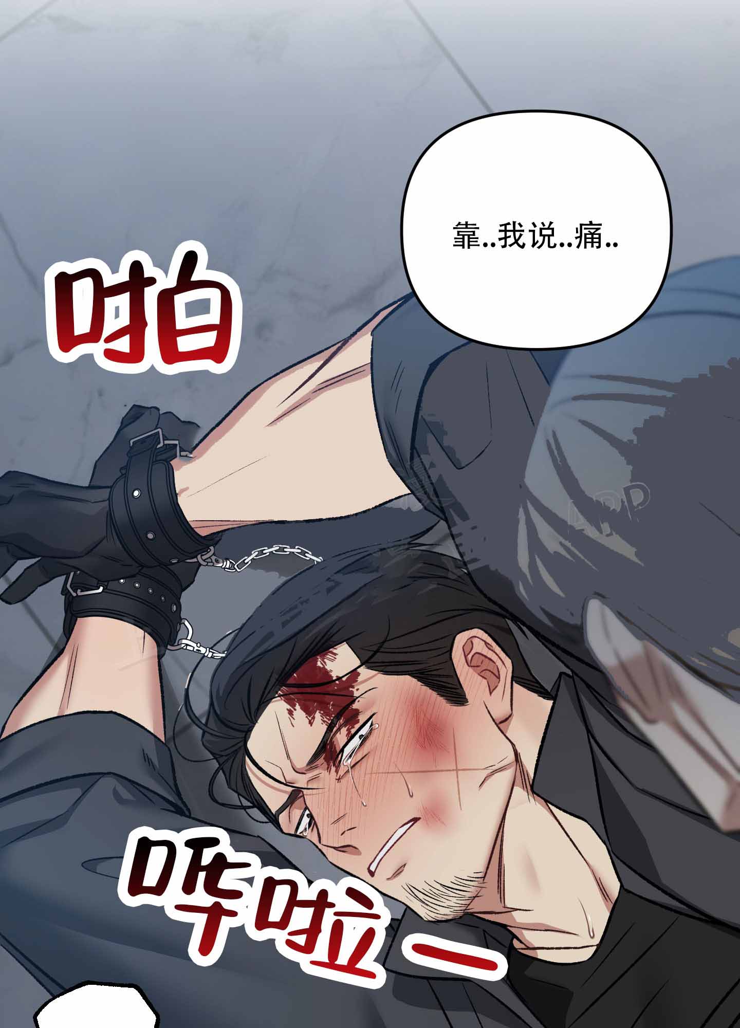 黑光/暗中窥视漫画,第6话5图