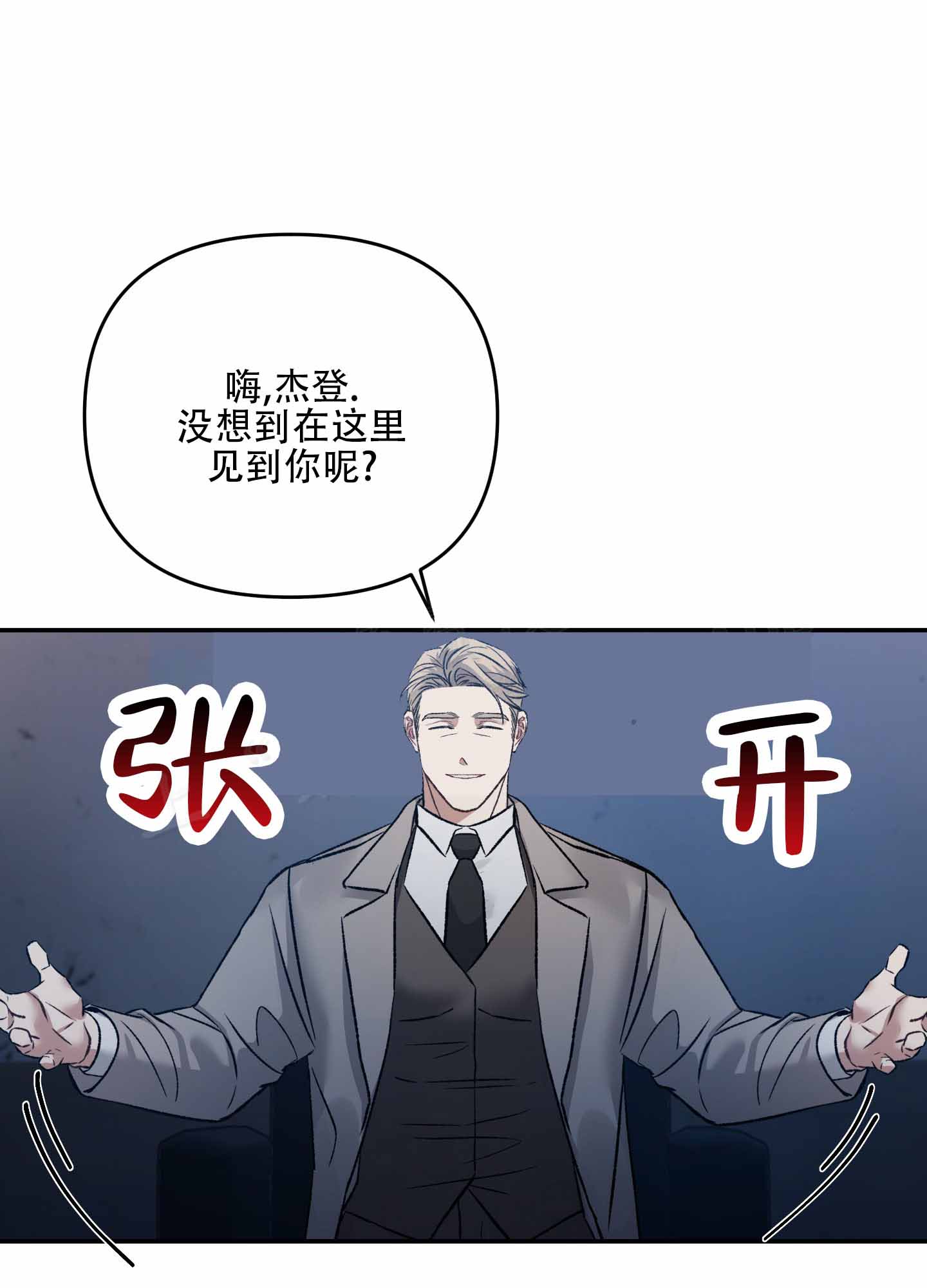 黑光/暗中窥视漫画,第10话1图