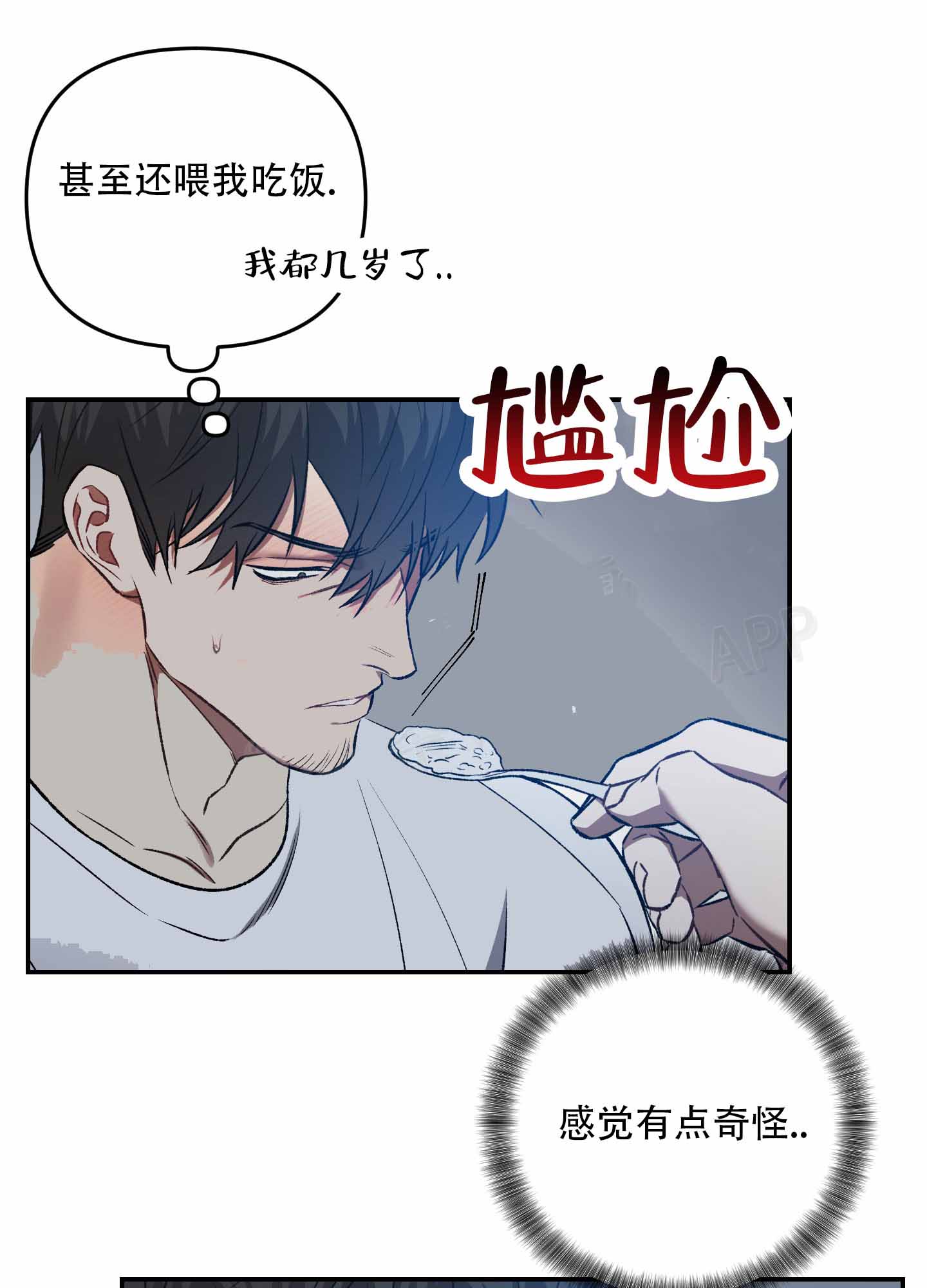 黑光/暗中窥视漫画,第8话1图