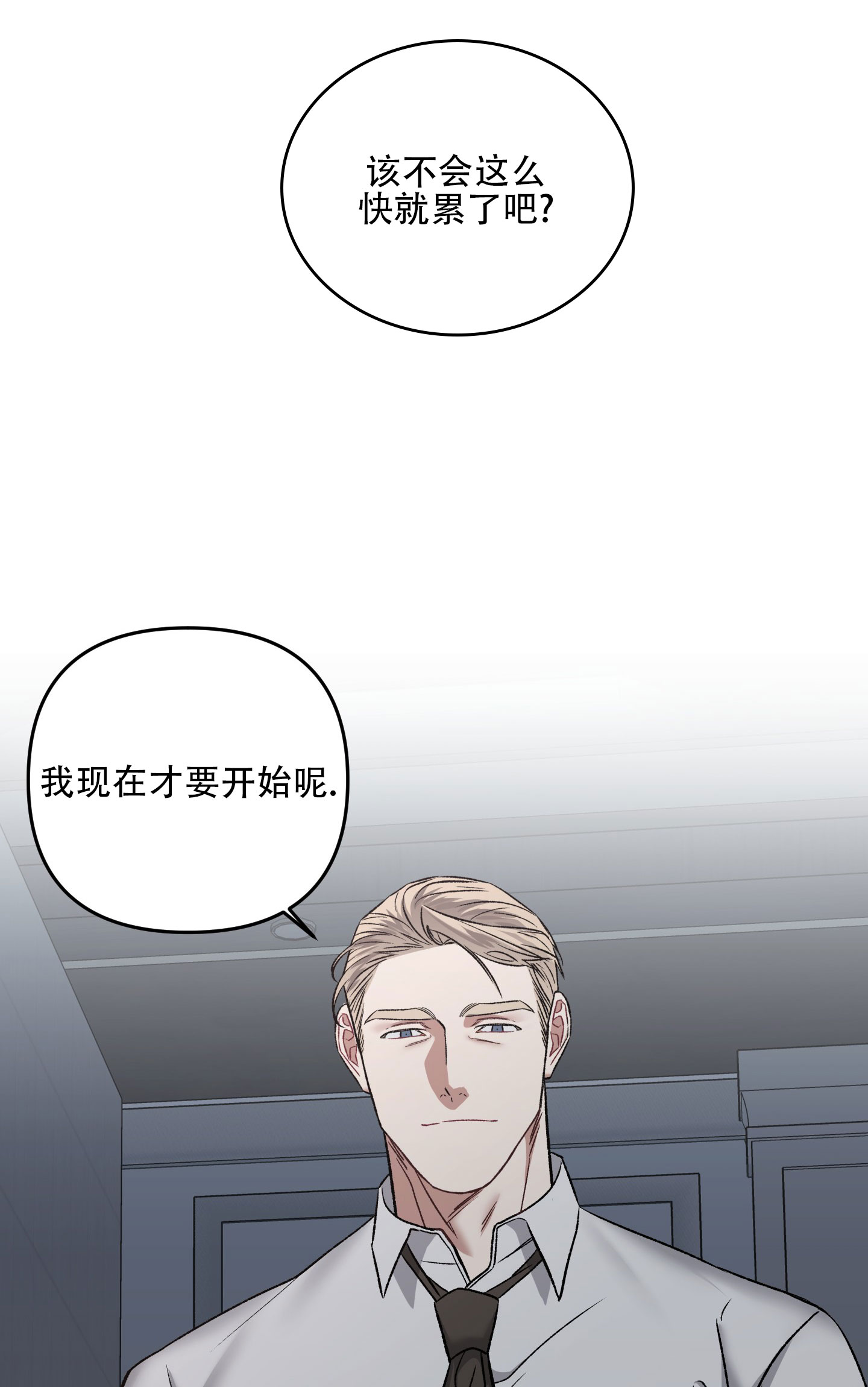 黑光/暗中窥视漫画,第5话1图