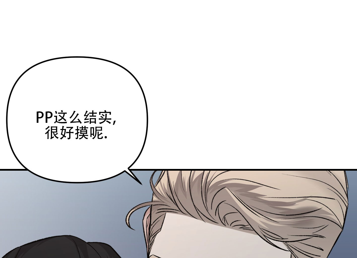 黑光/暗中窥视漫画,第4话3图