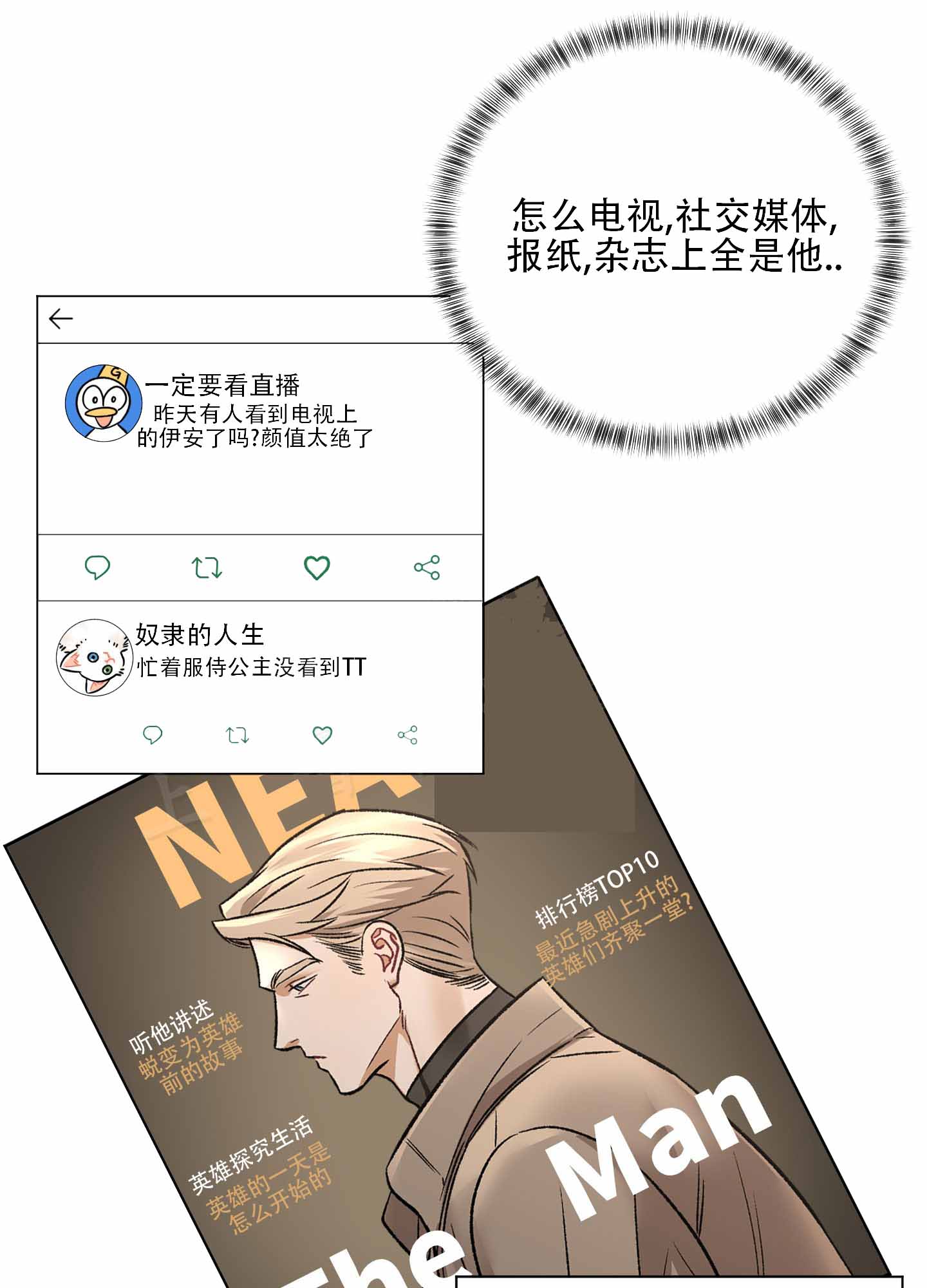 黑光暗中窥视结局漫画,第1话1图