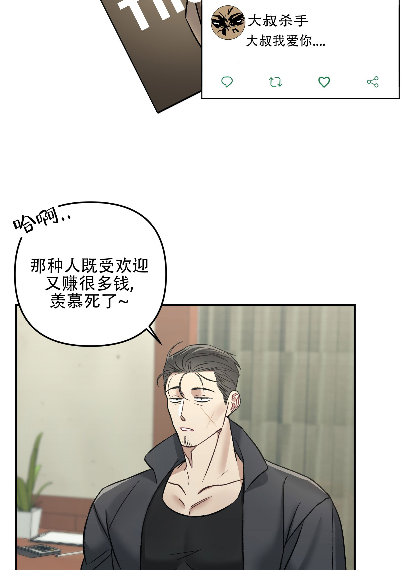 黑光暗中窥视结局漫画,第1话2图