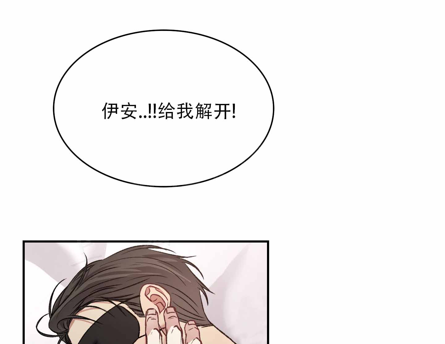 黑光/暗中窥视漫画,第10话1图