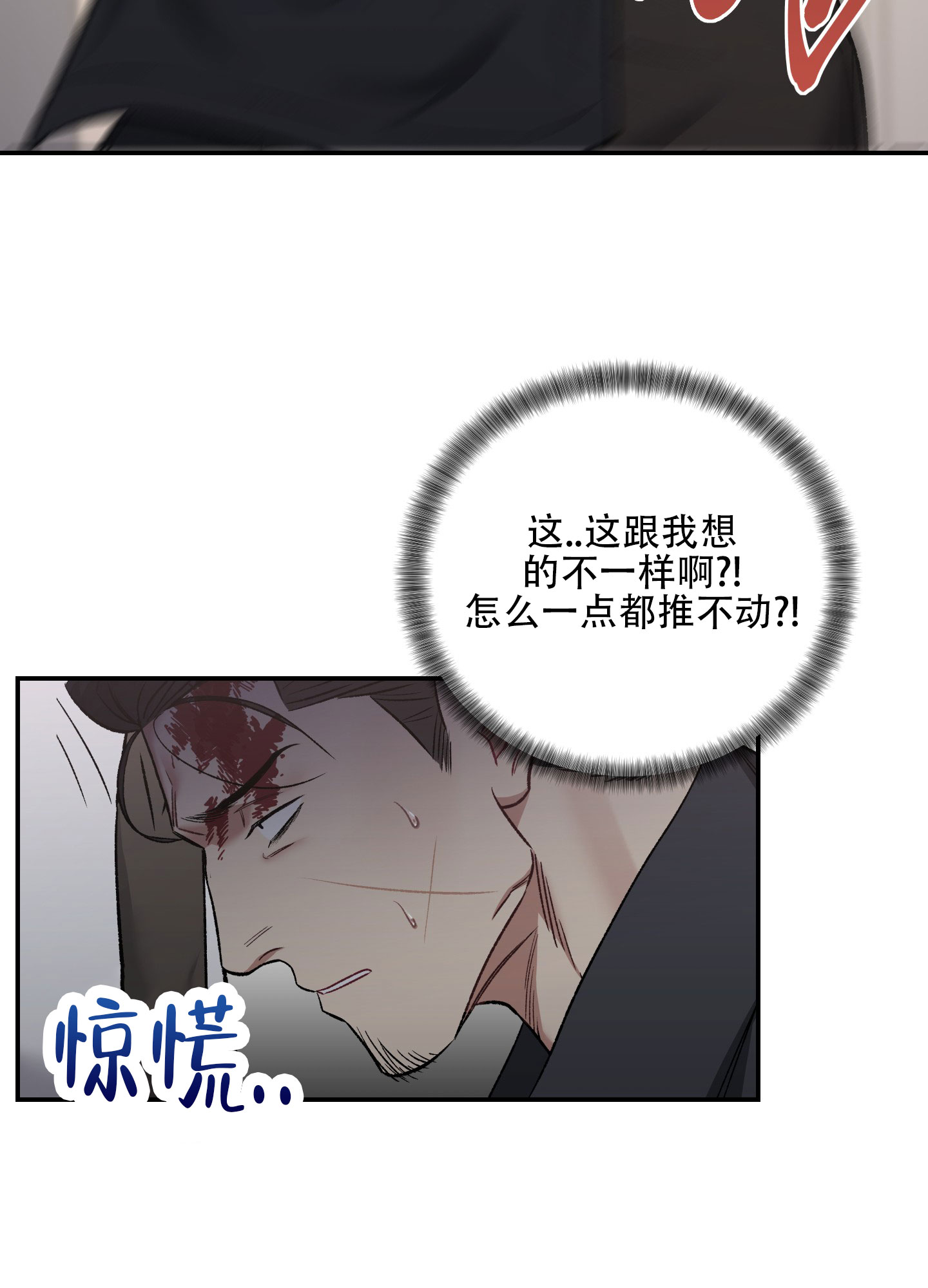 黑光/暗中窥视漫画,第4话2图