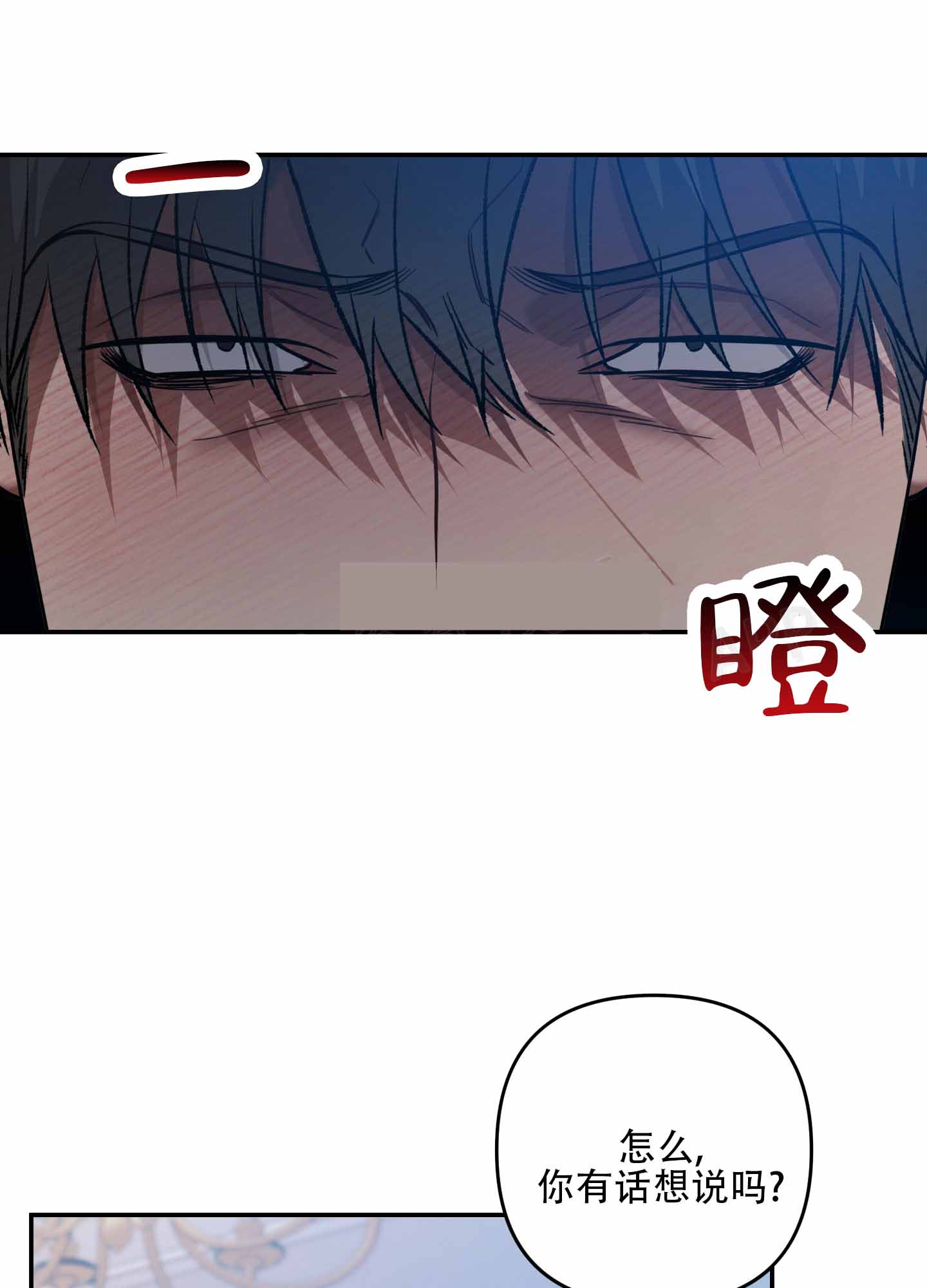 黑光/暗中窥视漫画,第8话4图