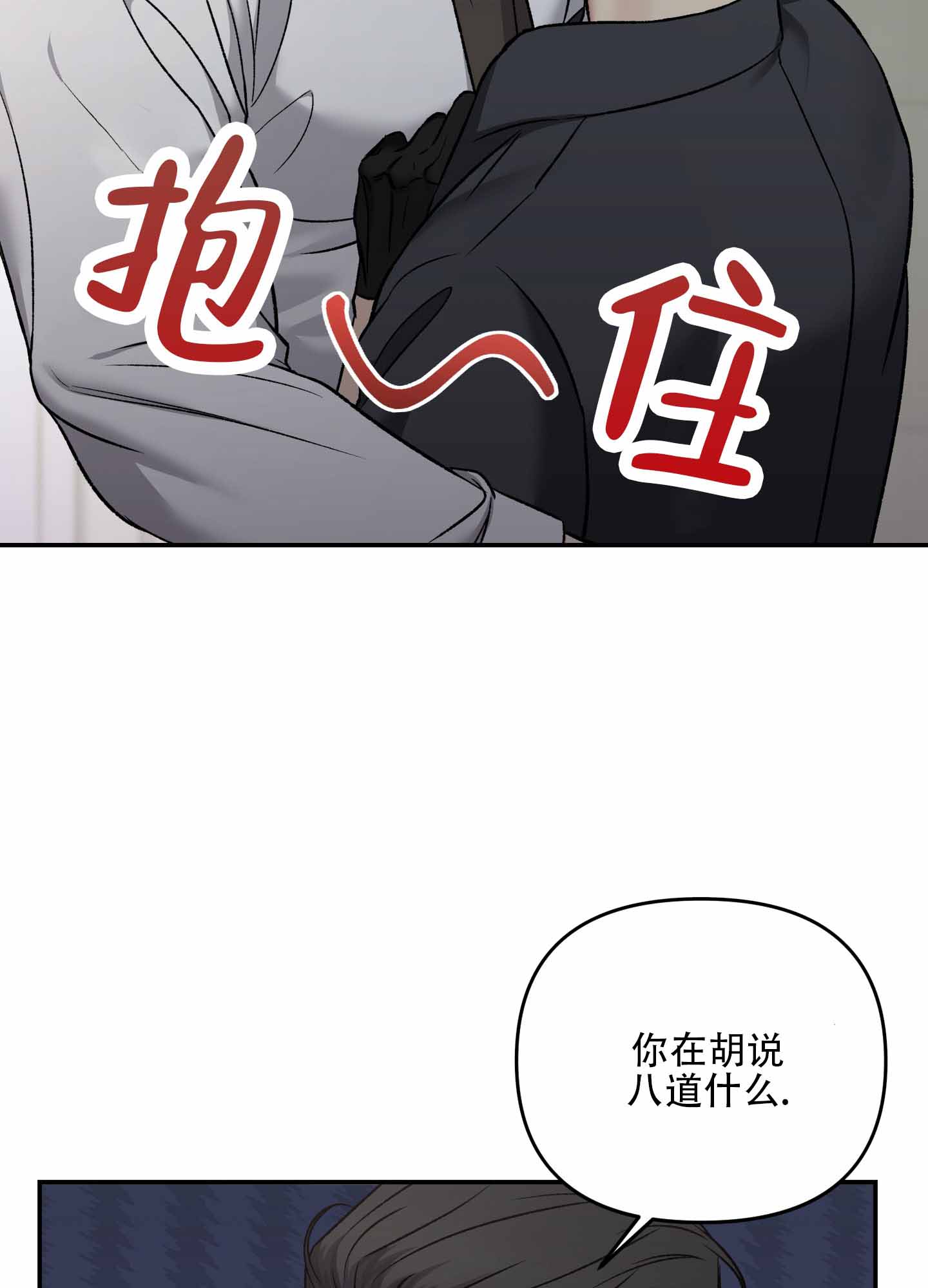 黑光/暗中窥视漫画,第4话4图