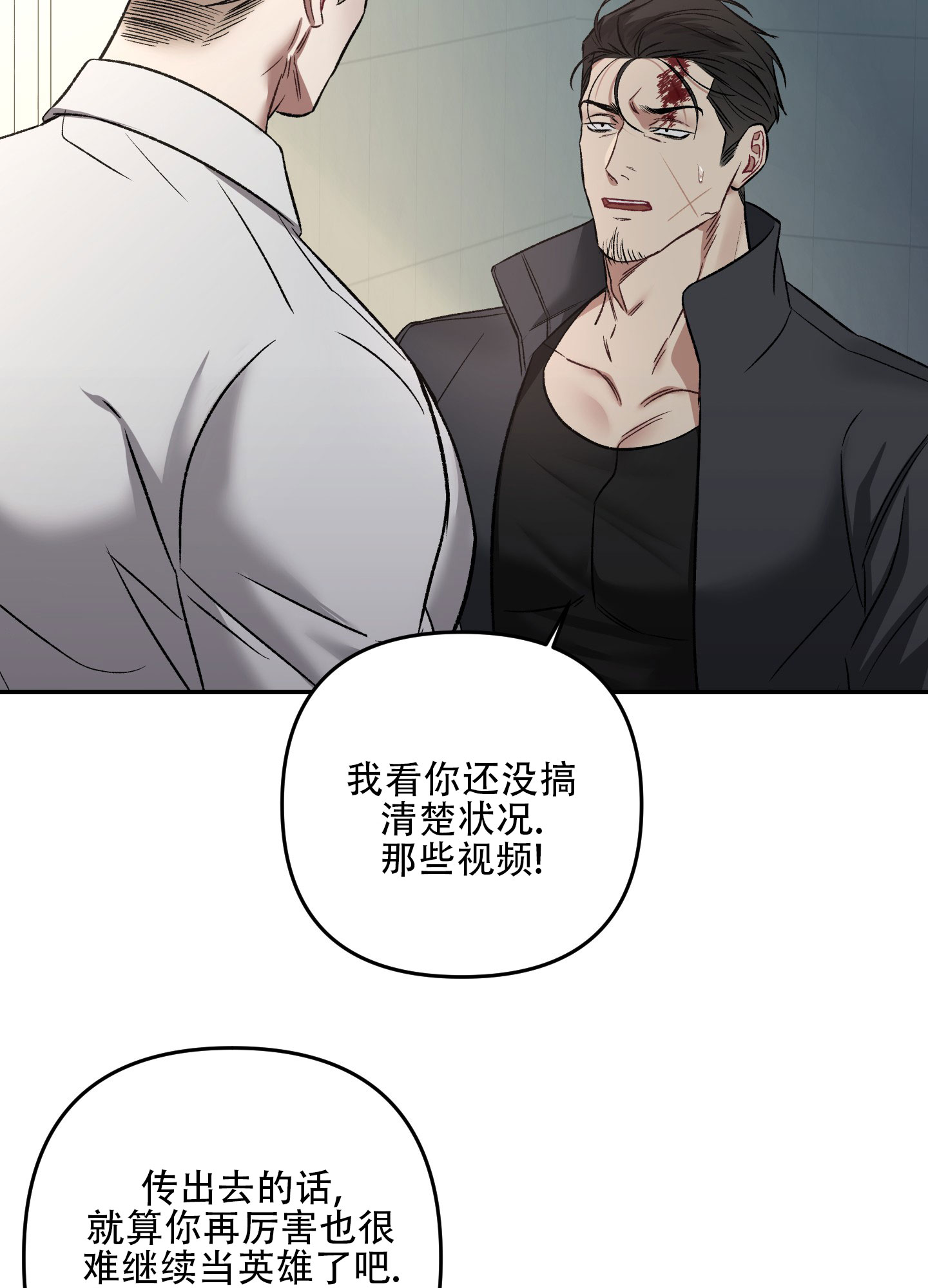 黑光/暗中窥视漫画,第4话5图