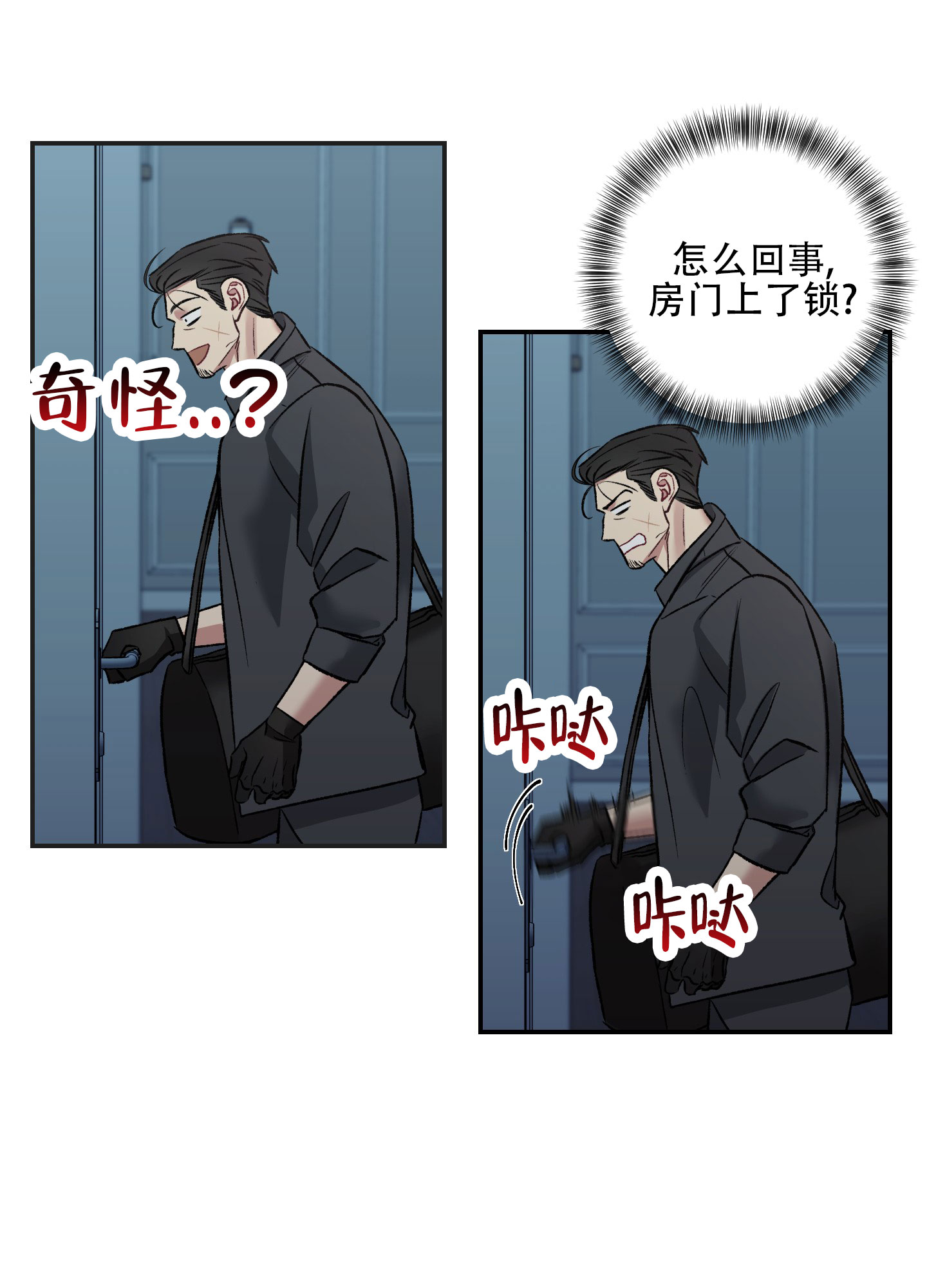 黑光/暗中窥视漫画,第2话2图