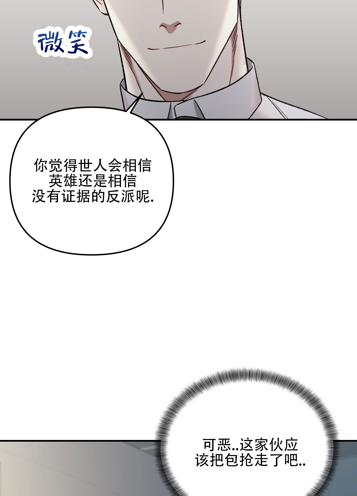 黑光/暗中窥视漫画,第4话4图