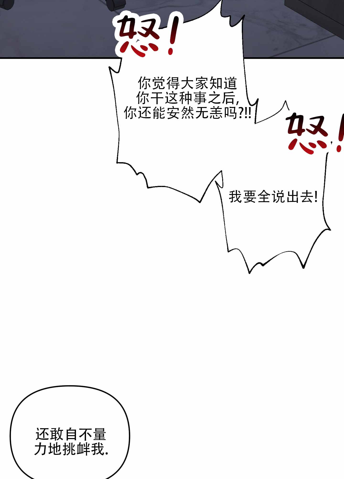 黑光/暗中窥视漫画,第4话3图