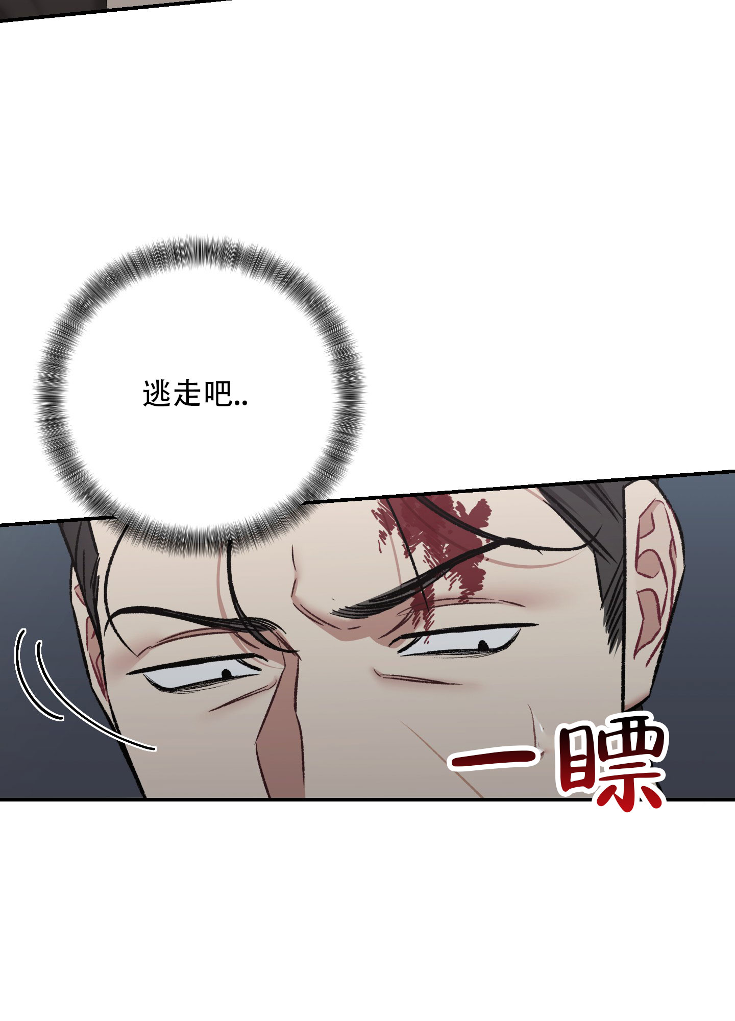 黑光/暗中窥视漫画,第4话1图