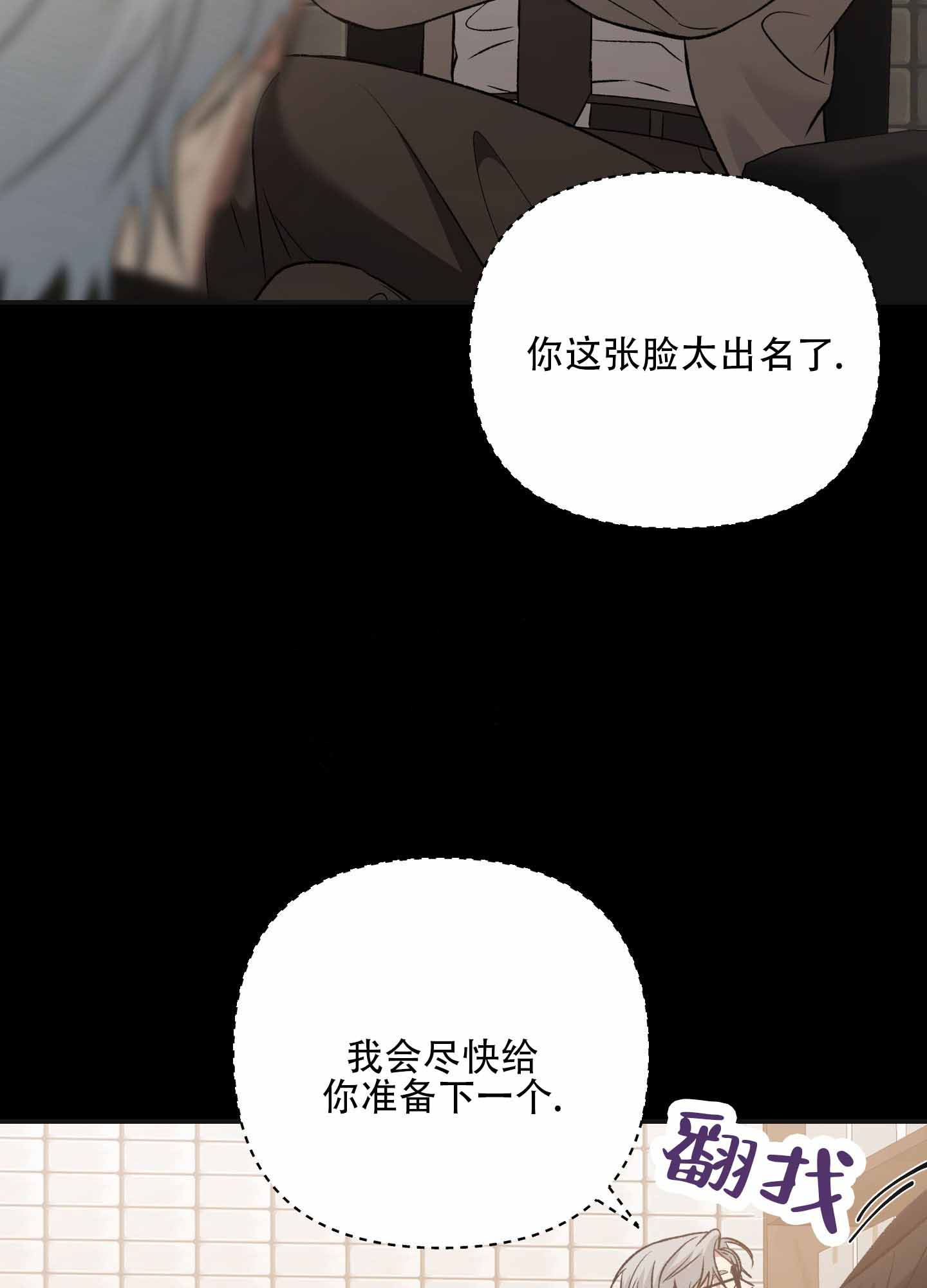 黑光/暗中窥视漫画,第10话3图