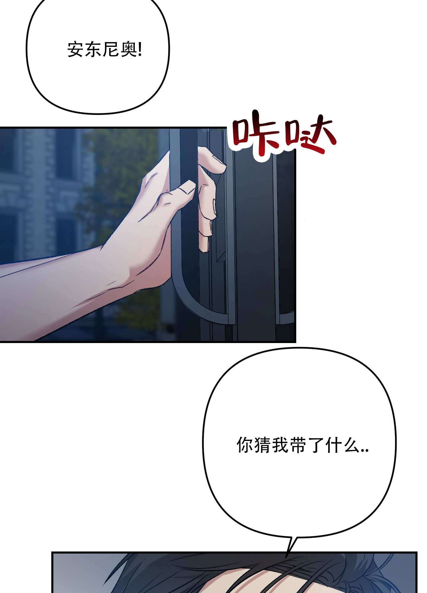 黑光/暗中窥视漫画,第9话4图