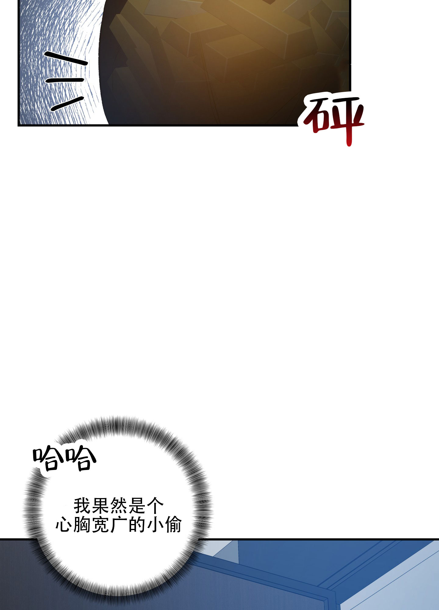 黑光/暗中窥视漫画,第9话1图