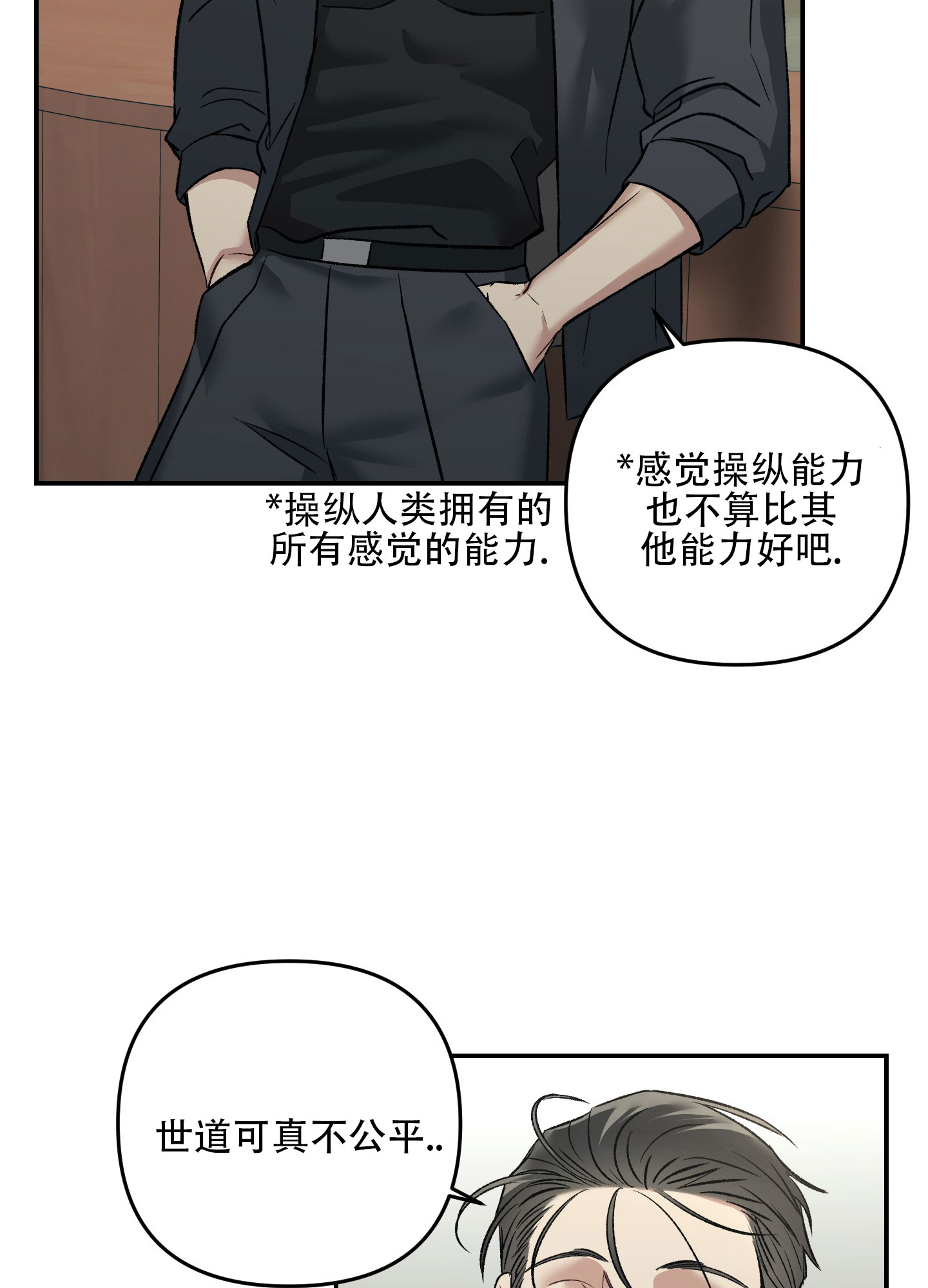 黑光暗中窥视结局漫画,第1话3图