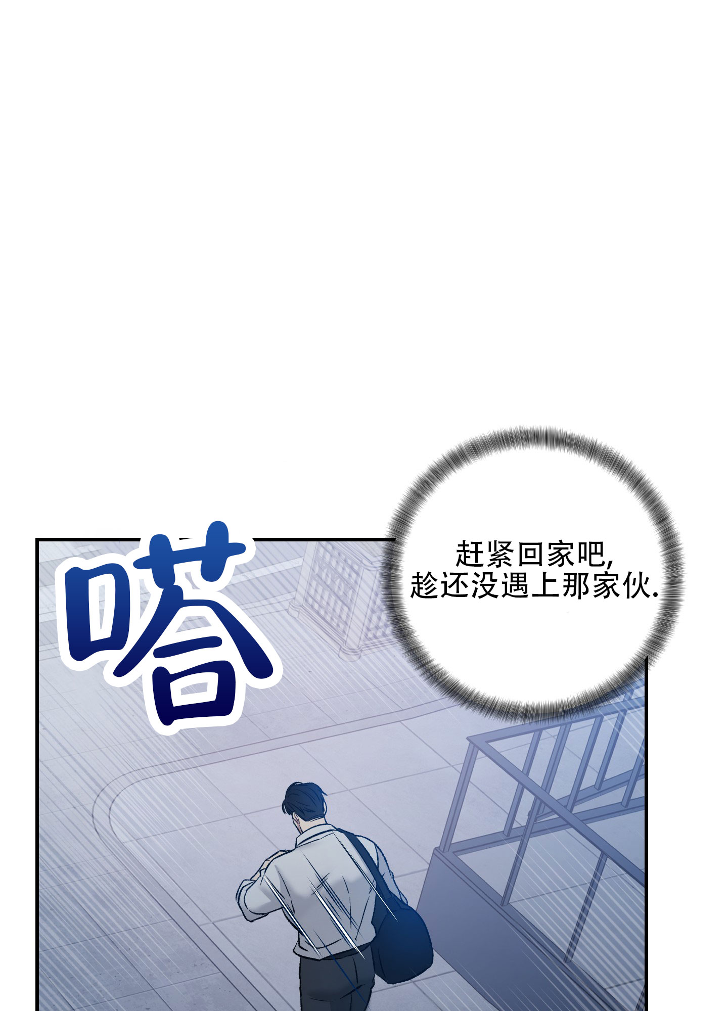 黑光/暗中窥视漫画,第9话3图