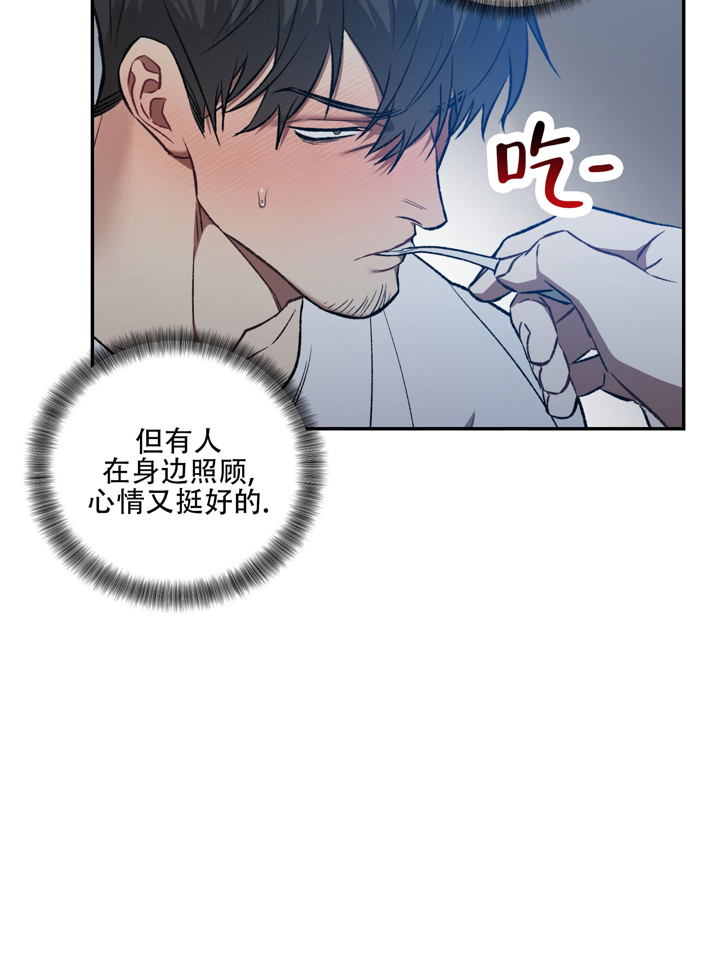 黑光/暗中窥视漫画,第8话2图