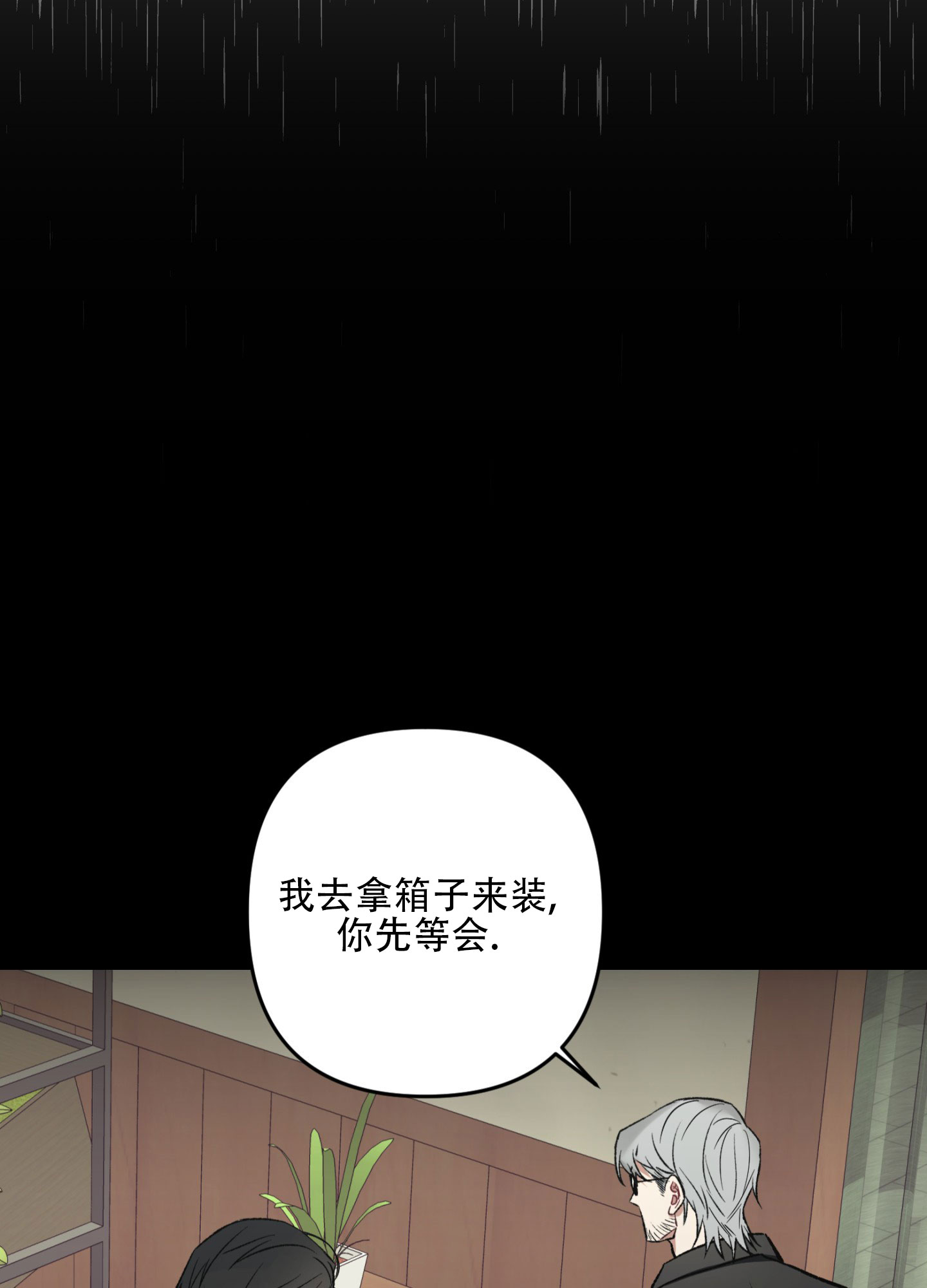 黑光/暗中窥视漫画,第10话4图