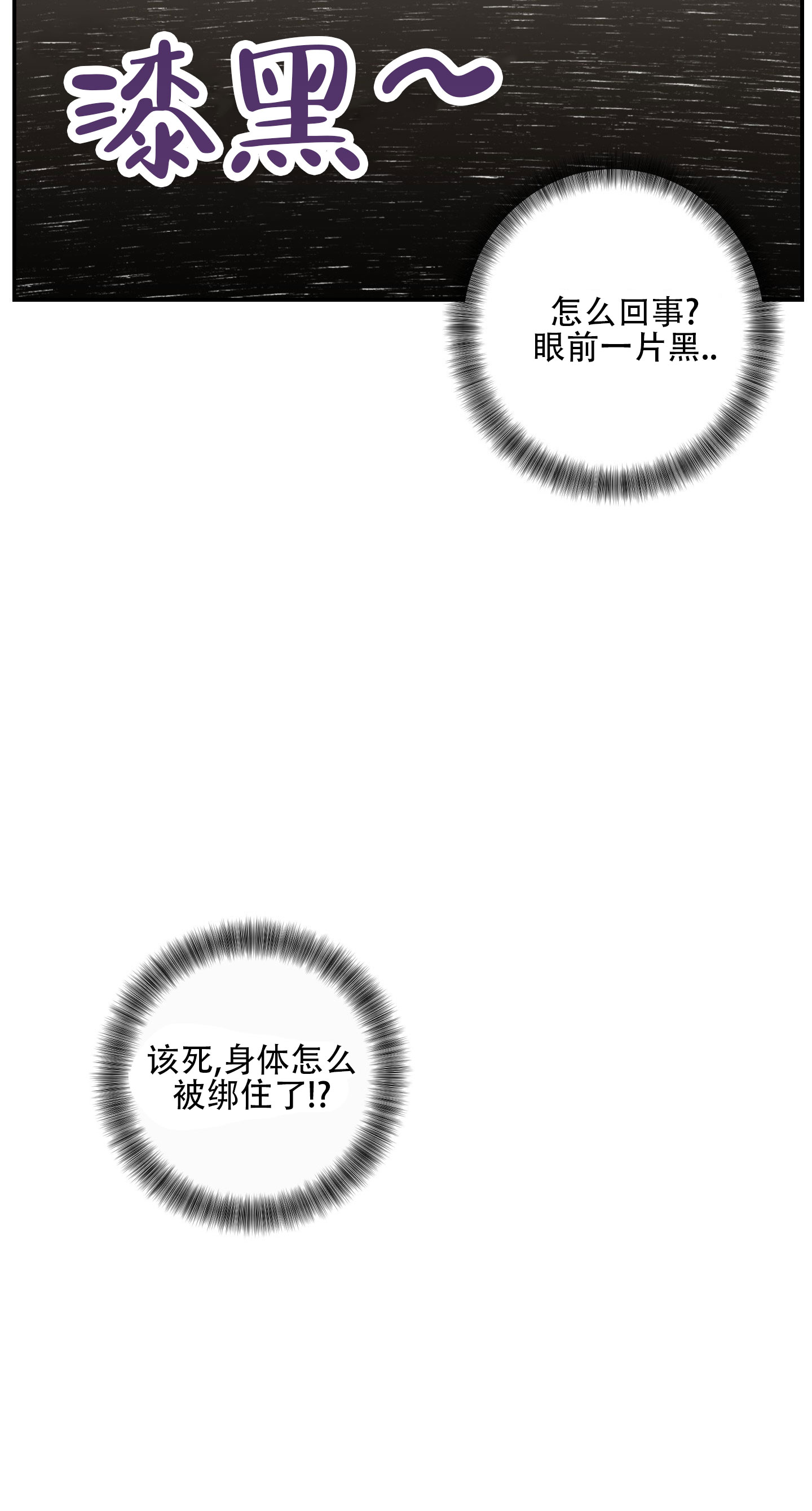 黑光/暗中窥视漫画,第10话4图