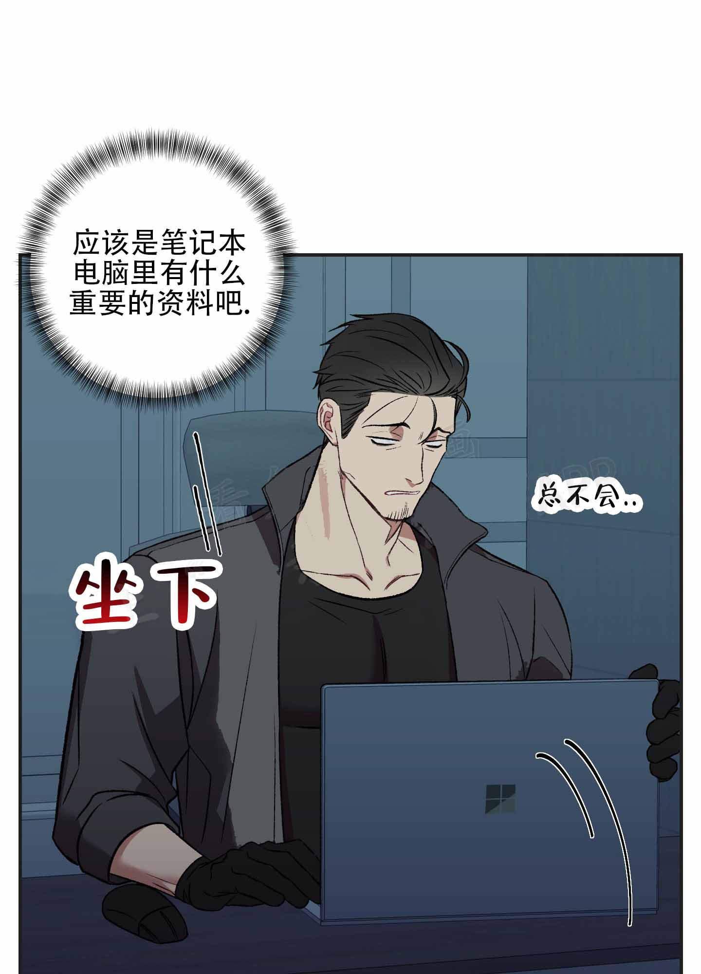 黑光/暗中窥视漫画,第2话5图