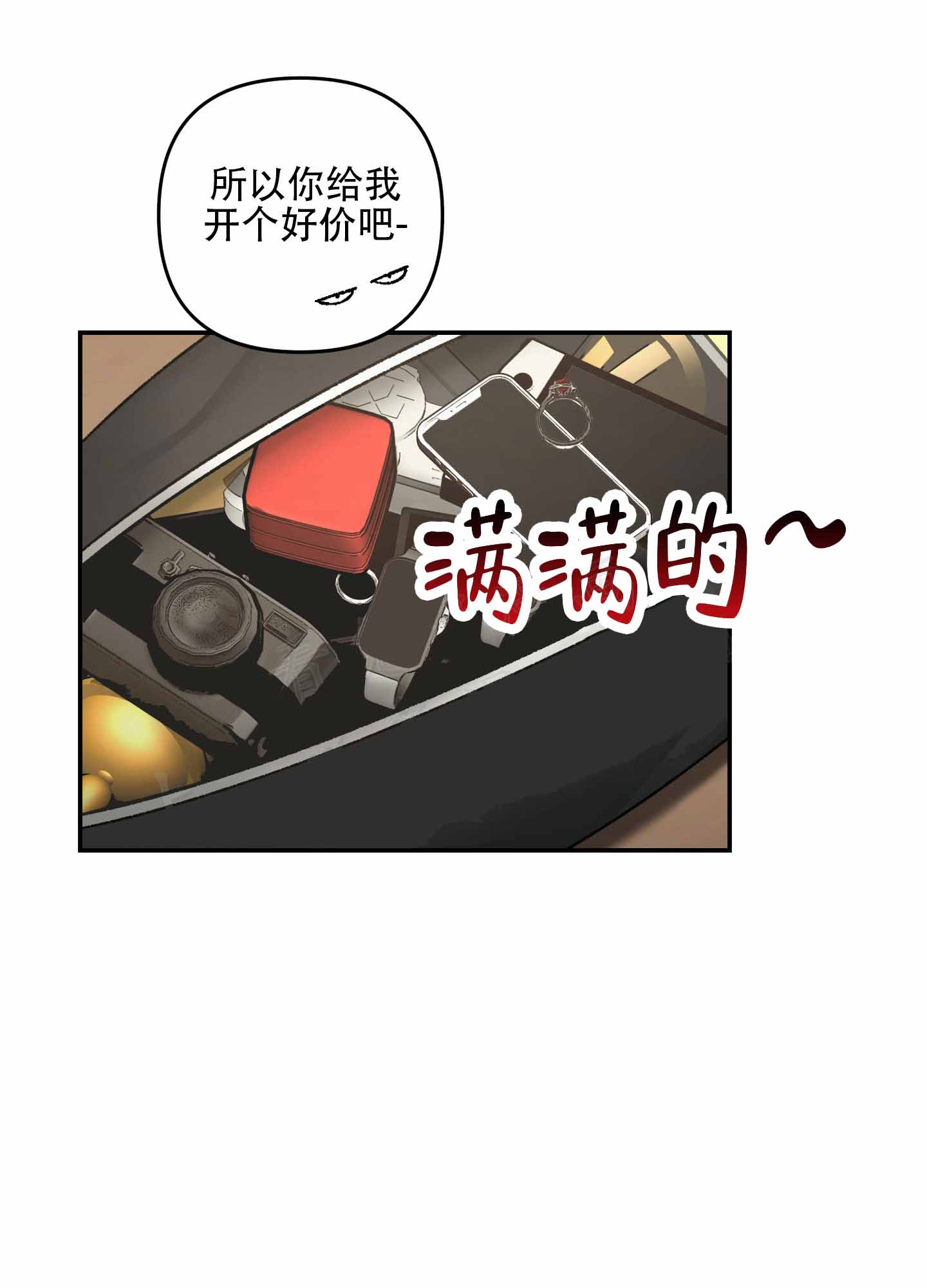 黑光暗中窥视结局漫画,第1话2图