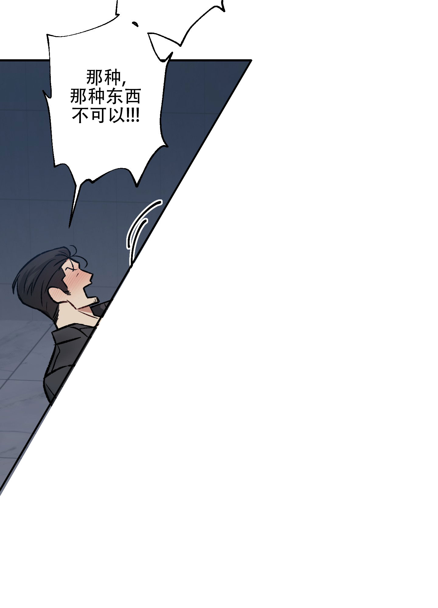 黑光/暗中窥视漫画,第5话5图